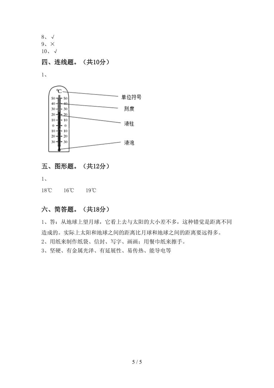 大象版三年级科学下册期末测试卷及答案【完整】_第5页