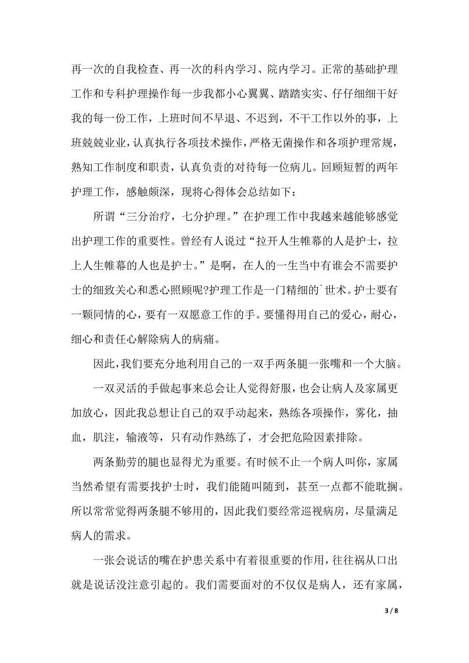 护理自查自纠心得体会（精选4篇）（2021年整理）_第3页