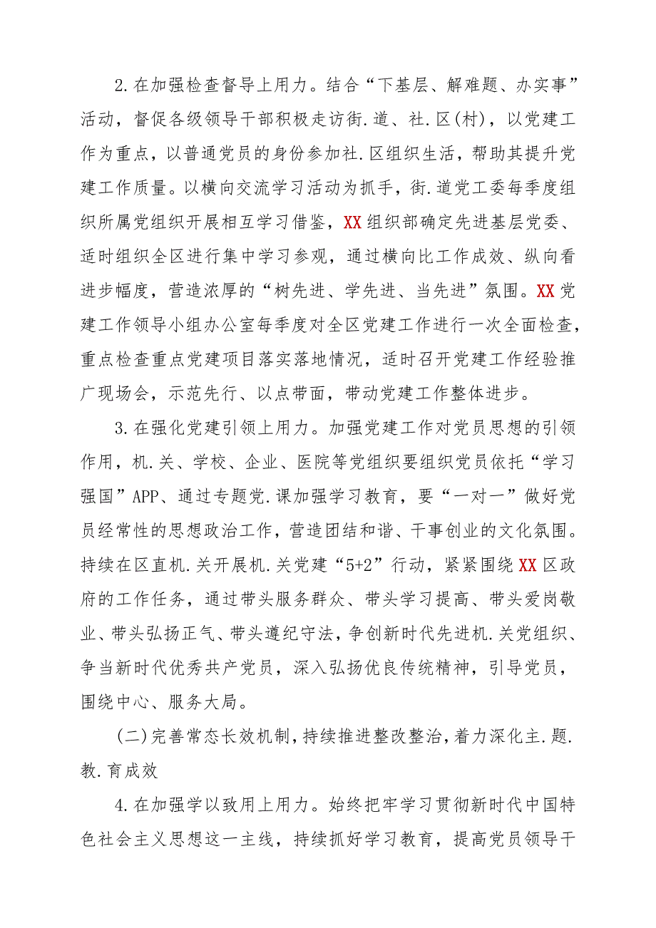 【整改】2021年基层党建工作问题整改_第3页