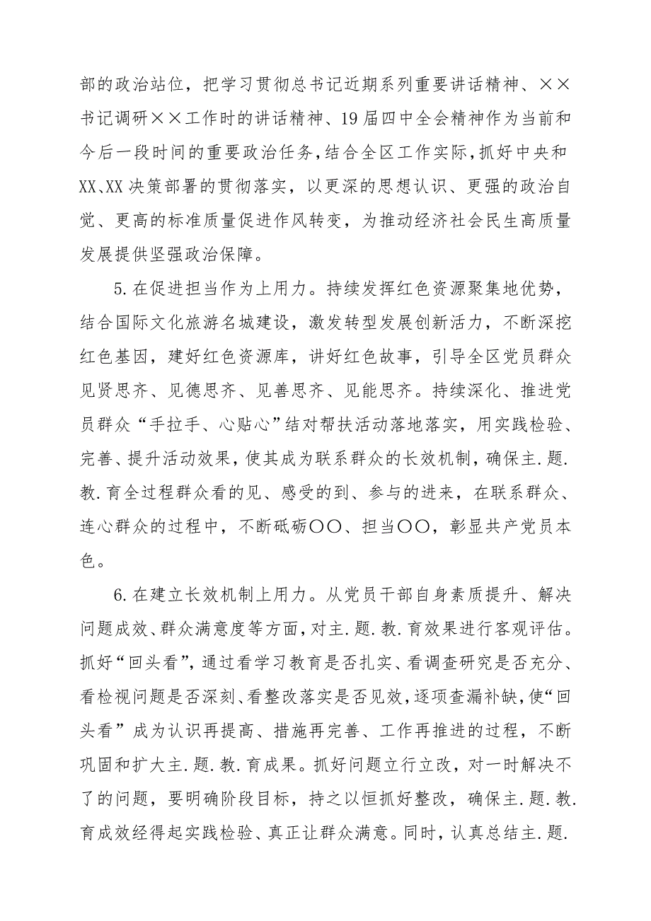 【整改】2021年基层党建工作问题整改_第4页