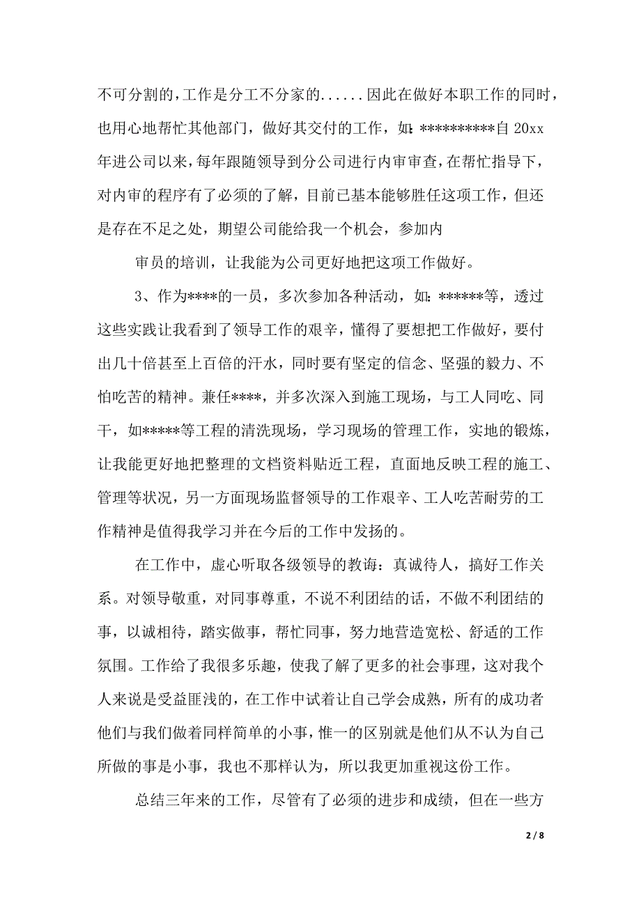 描述关于员工工作心得的优秀范文（2021年整理）_第2页