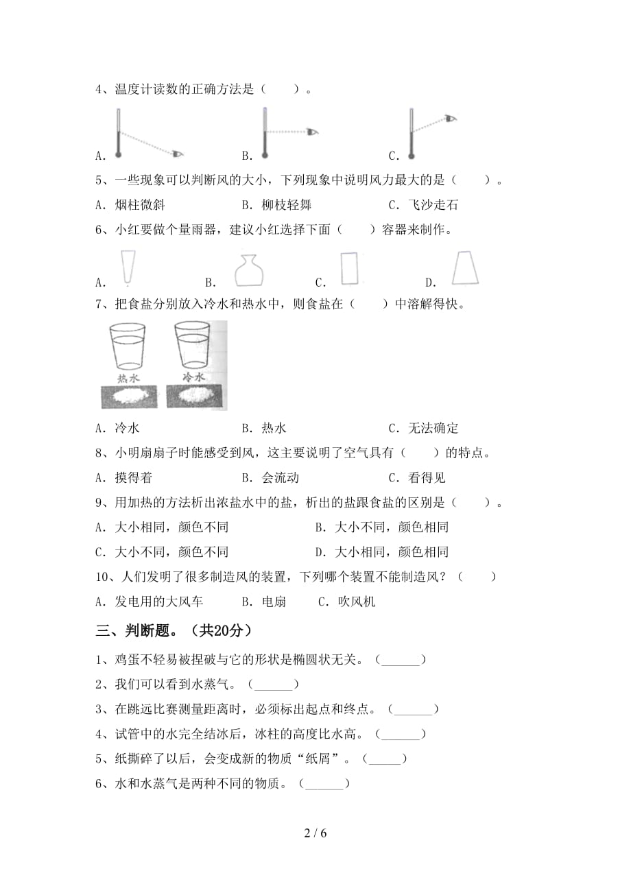 最新教科版三年级科学(下册)期末考点题及答案_第2页