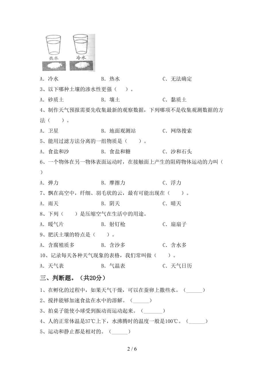 青岛版三年级科学下册期中测试卷（1套）_第2页