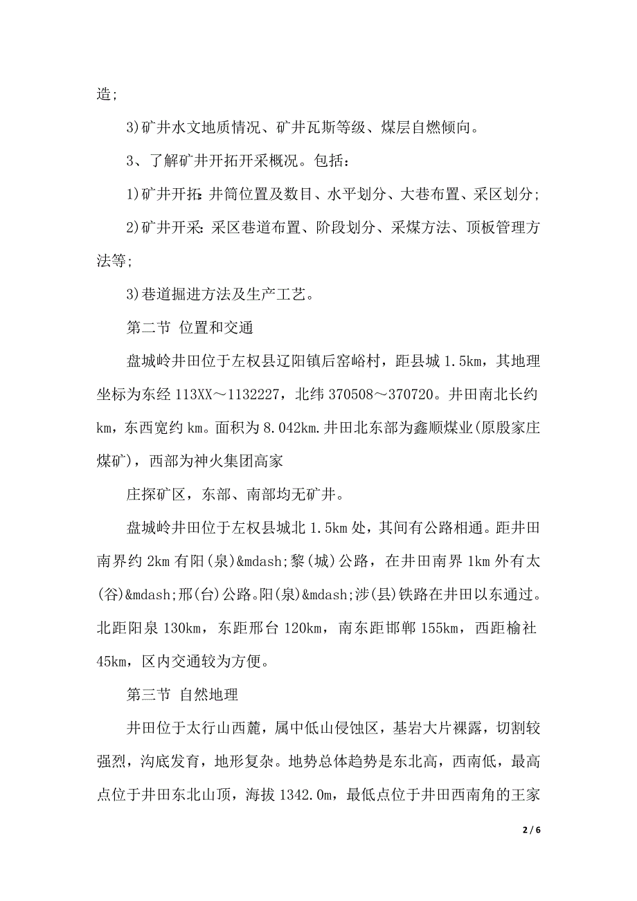 矿井地质实习报告（2021年整理）_第2页