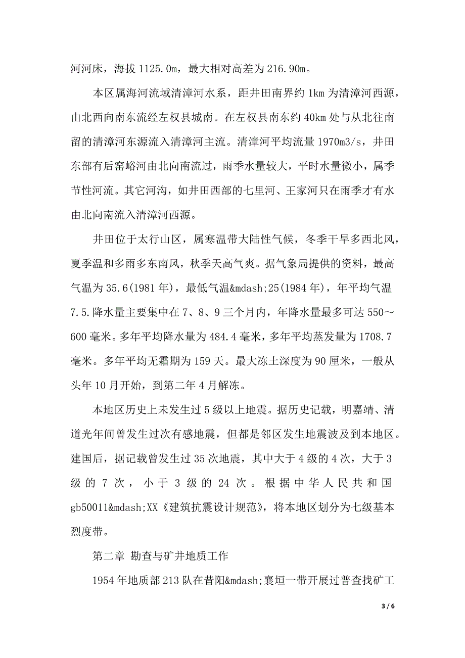 矿井地质实习报告（2021年整理）_第3页