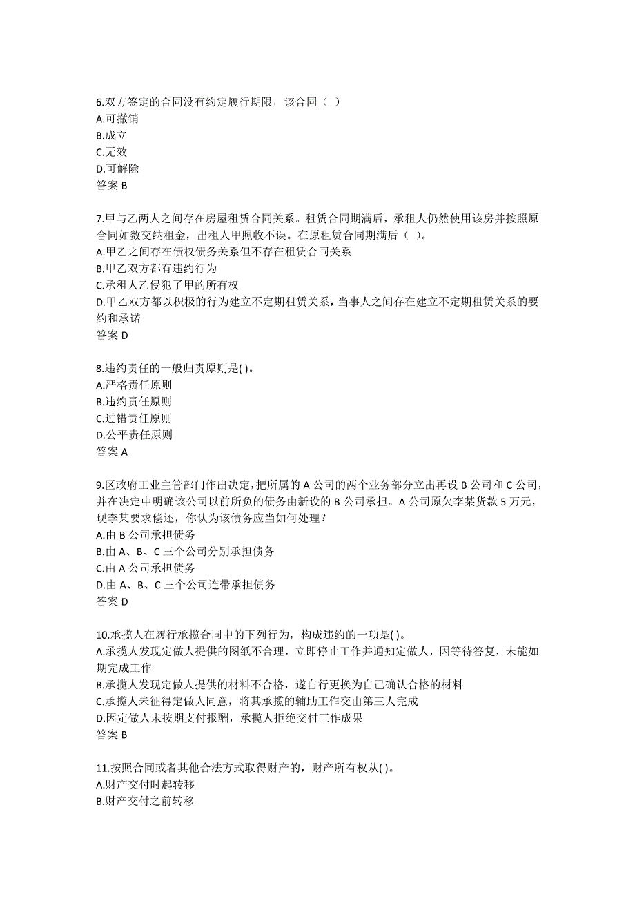 【奥鹏】东大21春学期《合同法》在线平时作业2_第2页