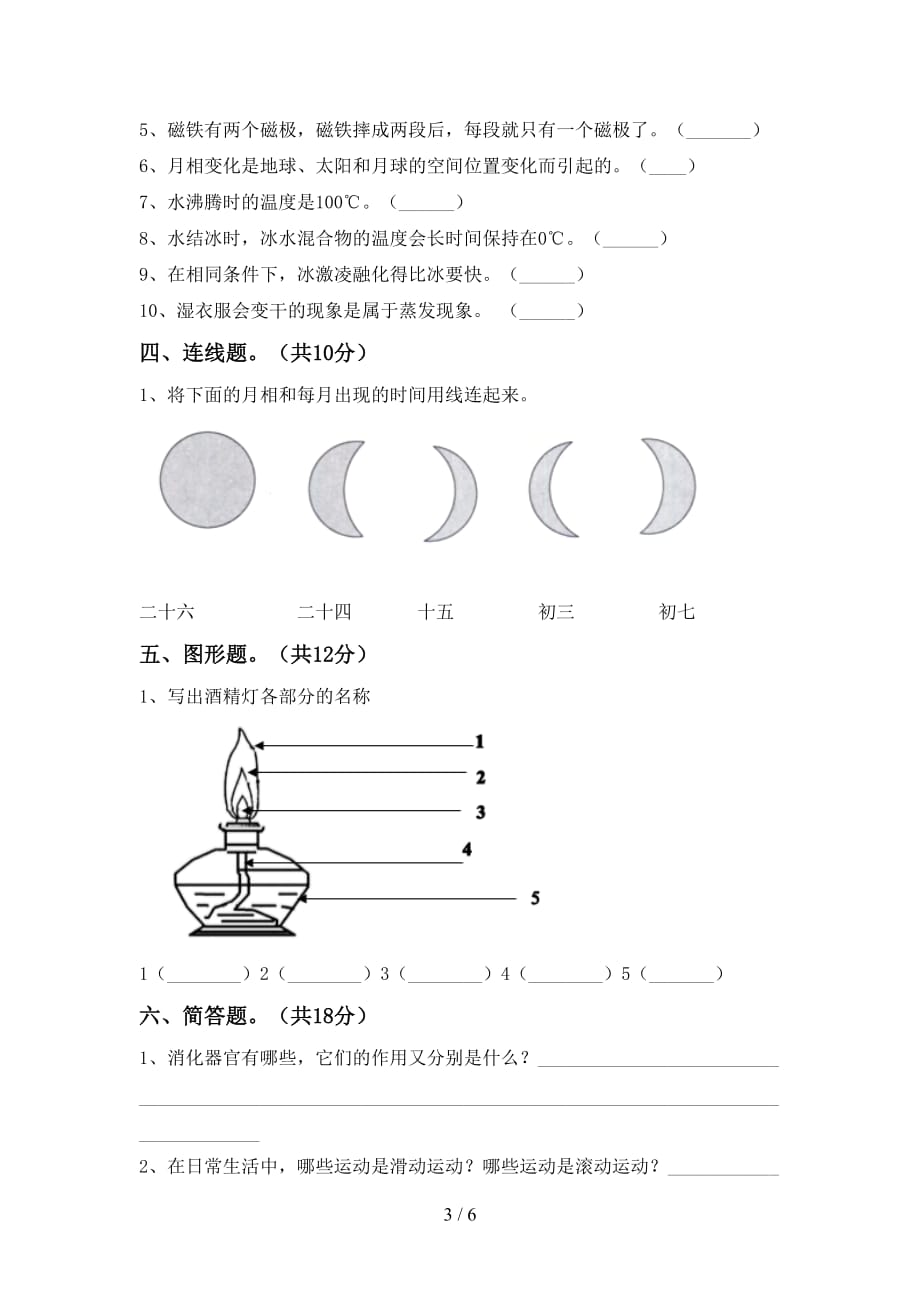 大象版三年级科学下册期中试卷及答案【审定版】_第3页