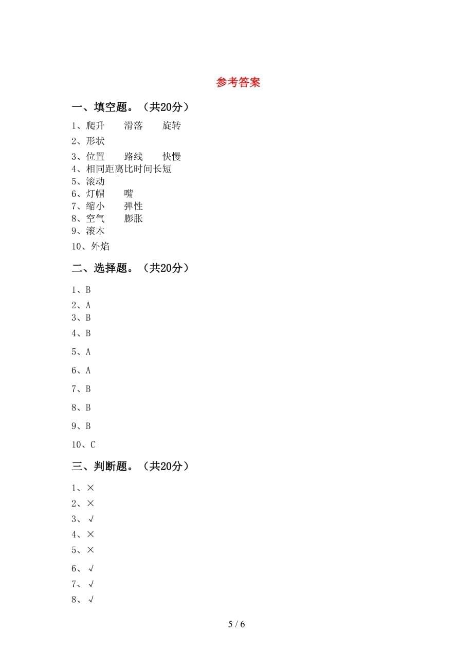 大象版三年级科学下册期中试卷及答案【审定版】_第5页