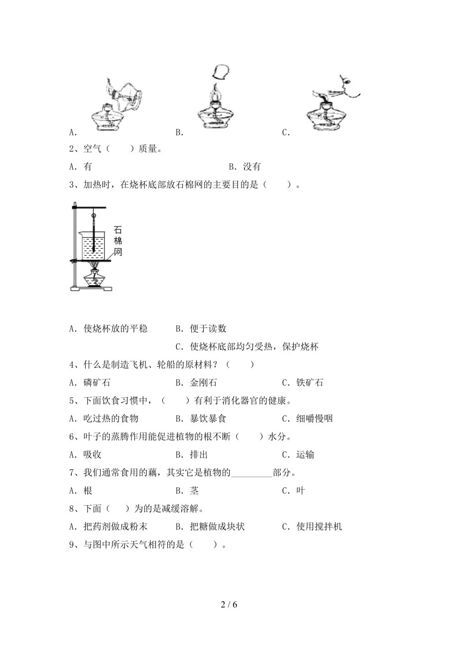 新人教版三年级科学(下册)期末试卷及答案（完美版）_第2页