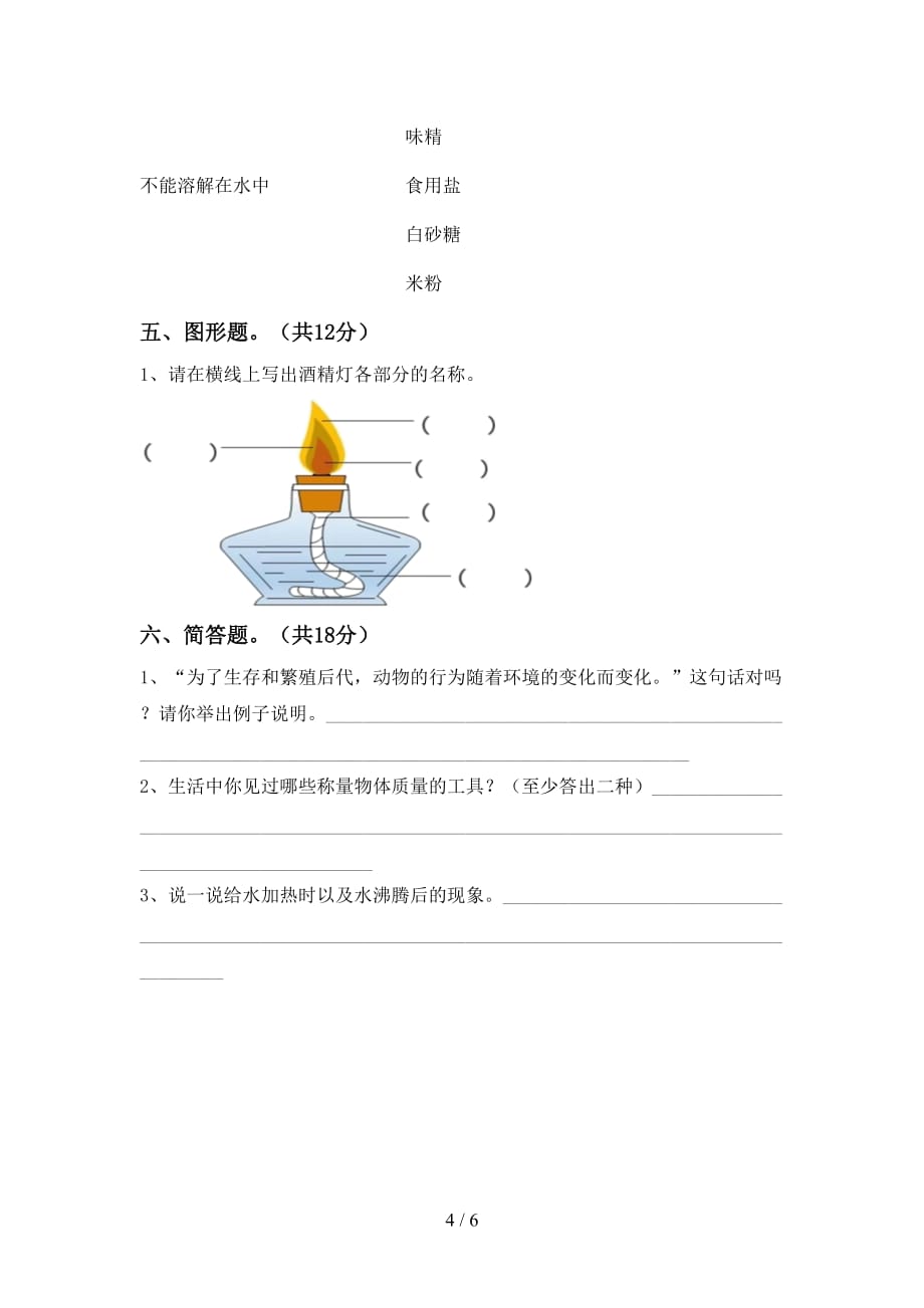 新人教版三年级科学(下册)期末试卷及答案（完美版）_第4页