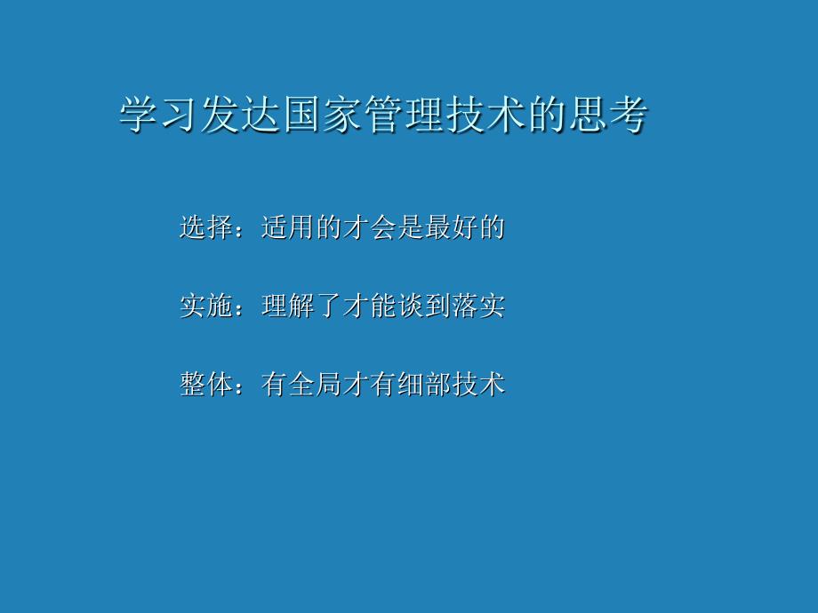 [精选]企业员工激励技术_第4页