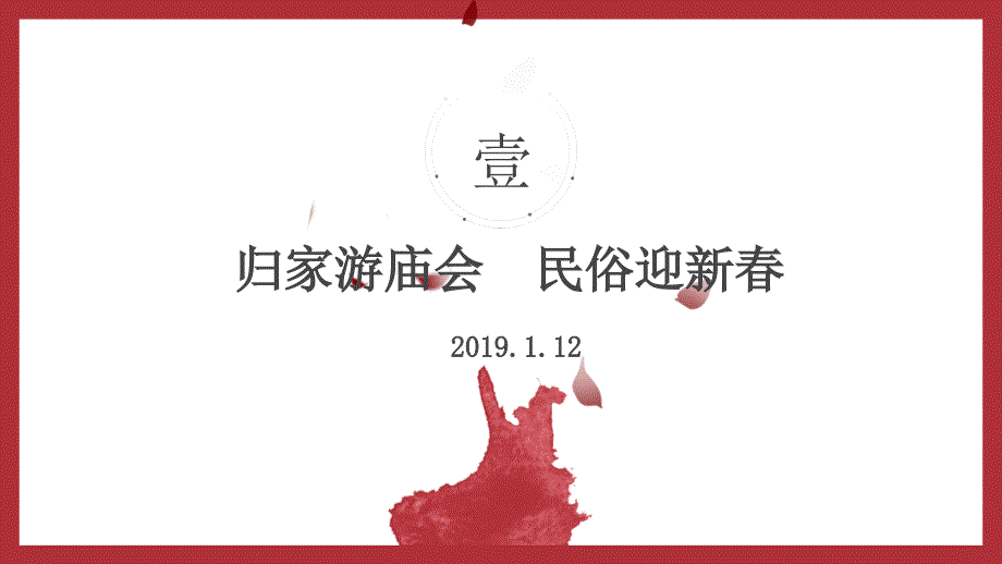 2019嘉和城（新春喜乐街）主题系列活动策划方案_第4页