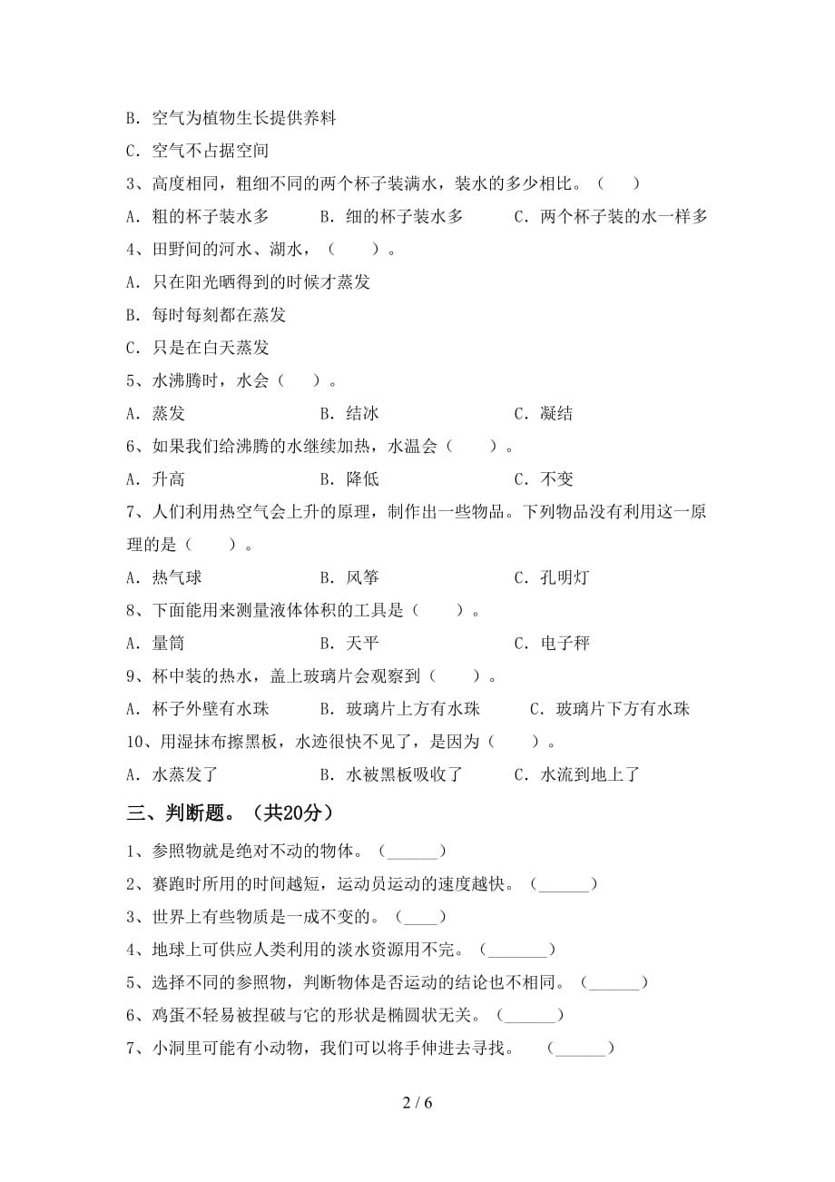 苏教版三年级科学下册期末考试（各版本）_第2页