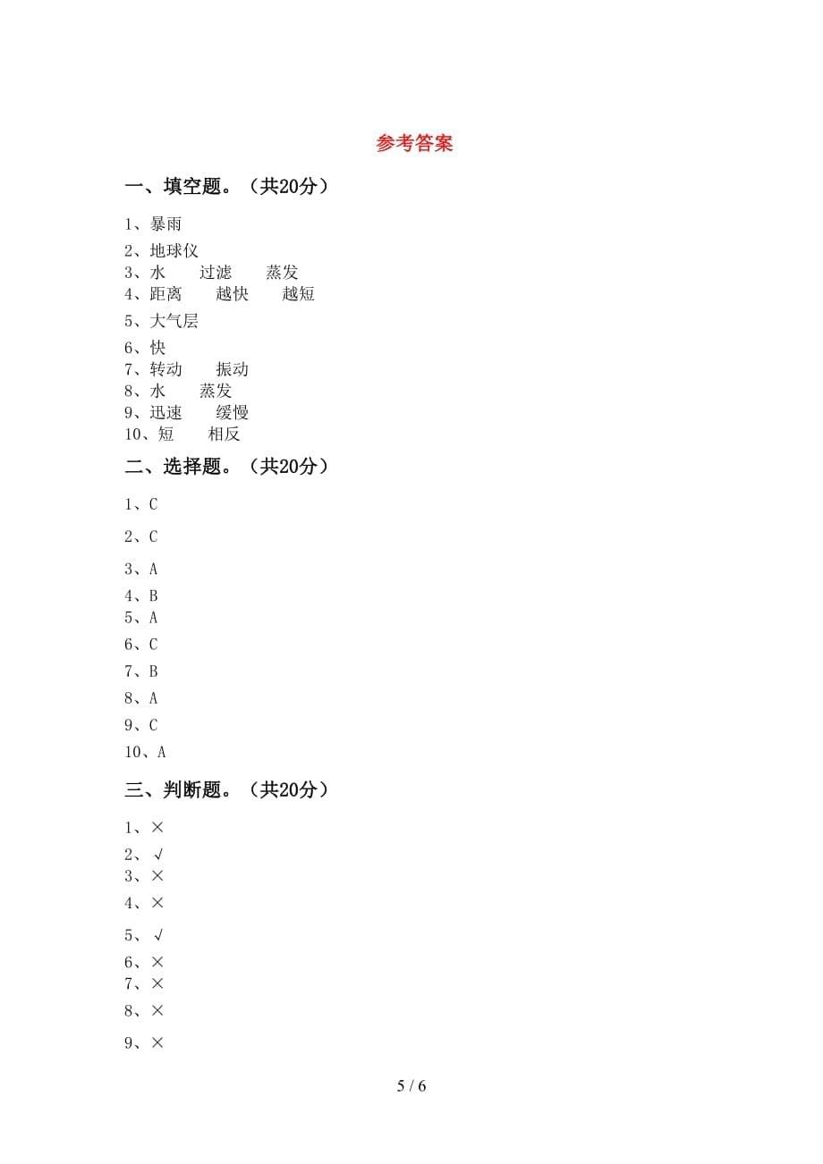 苏教版三年级科学下册期末考试（各版本）_第5页