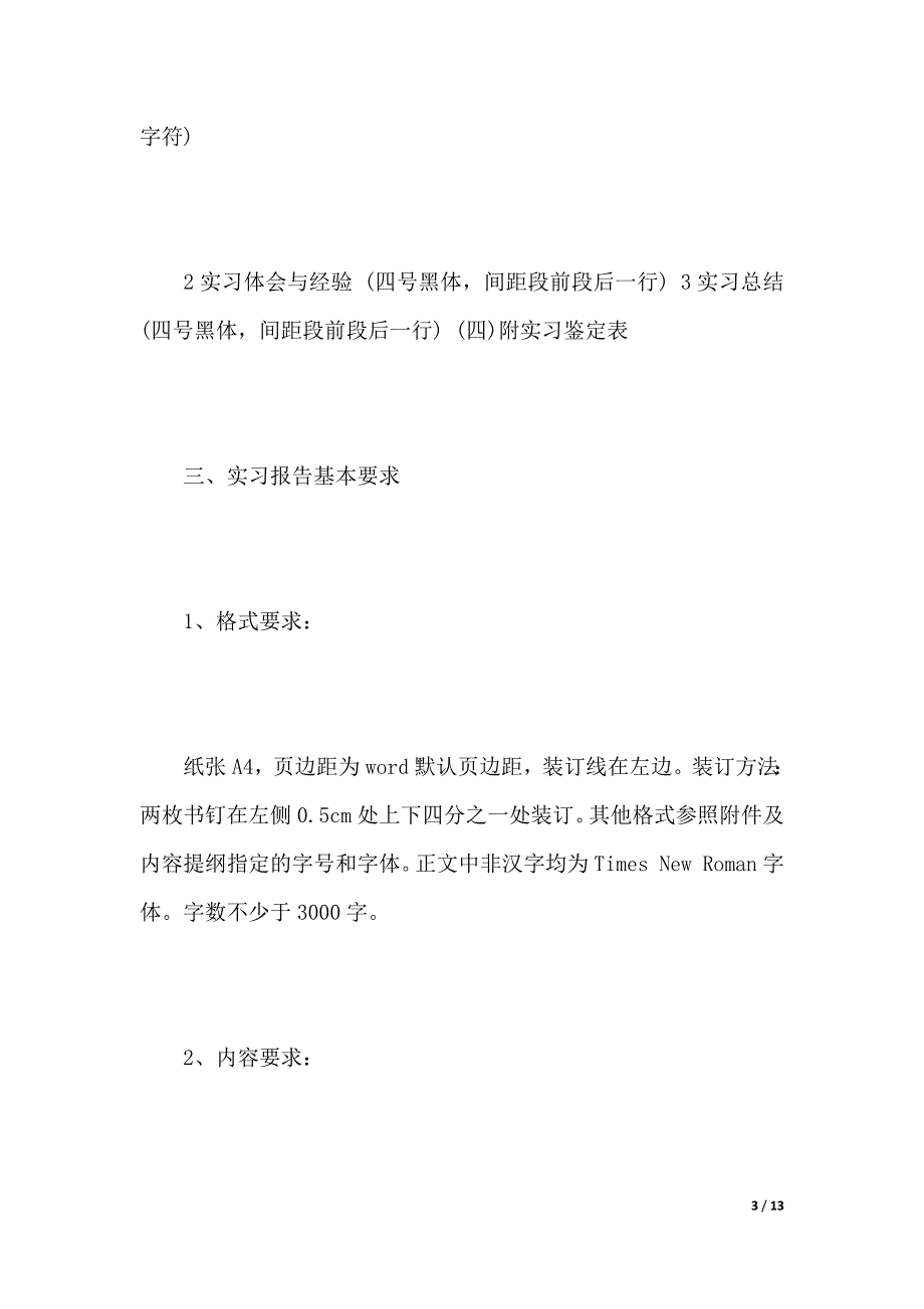 生产实习报告格式范文（2021年整理）_第3页