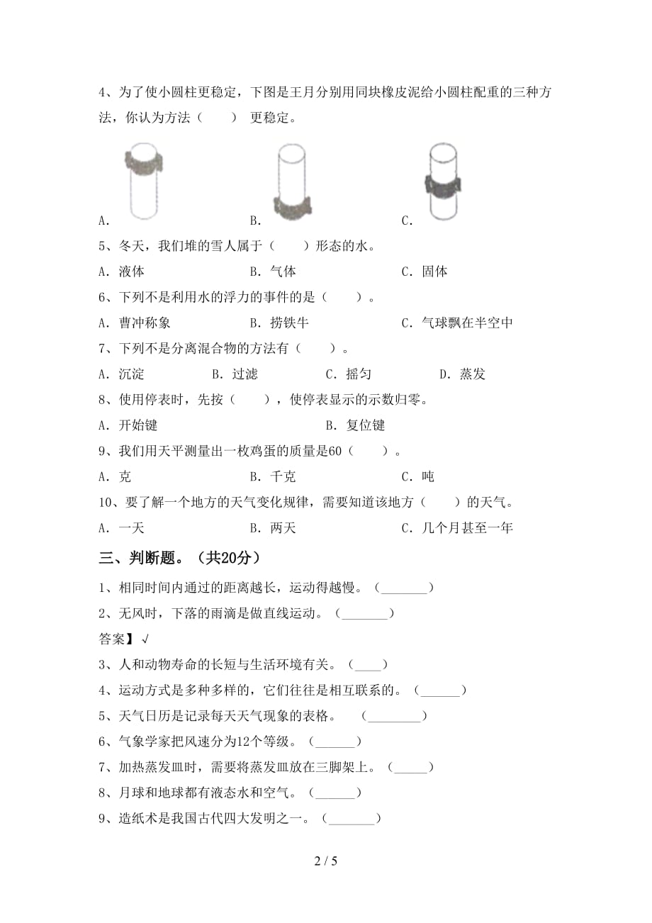 大象版三年级科学下册第一次月考试卷及答案1套_第2页