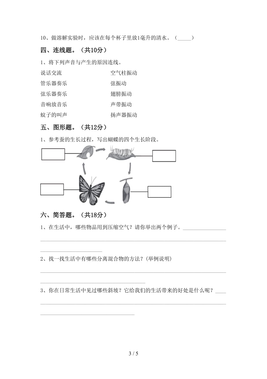 大象版三年级科学下册第一次月考试卷及答案1套_第3页