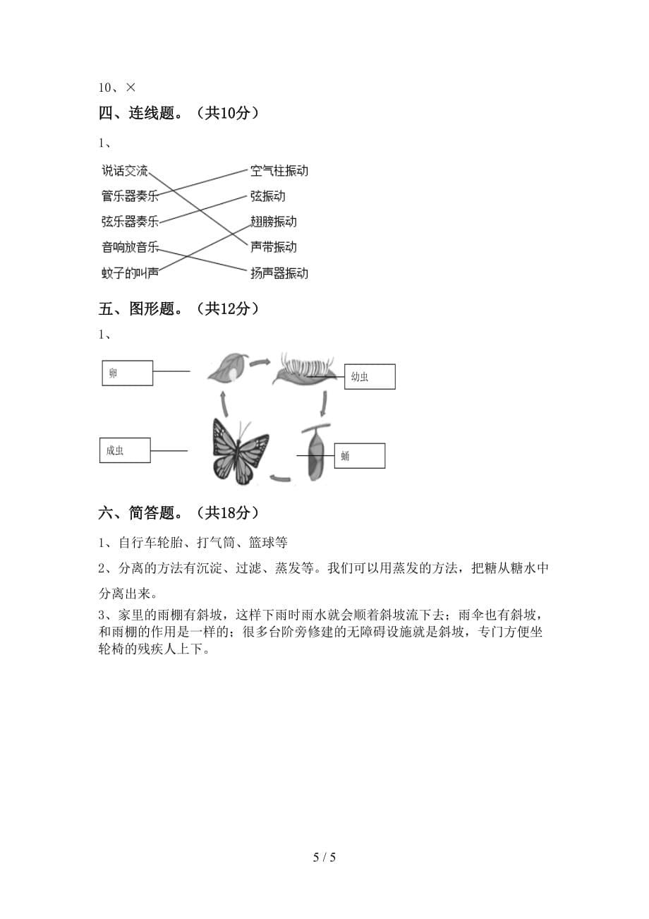 大象版三年级科学下册第一次月考试卷及答案1套_第5页