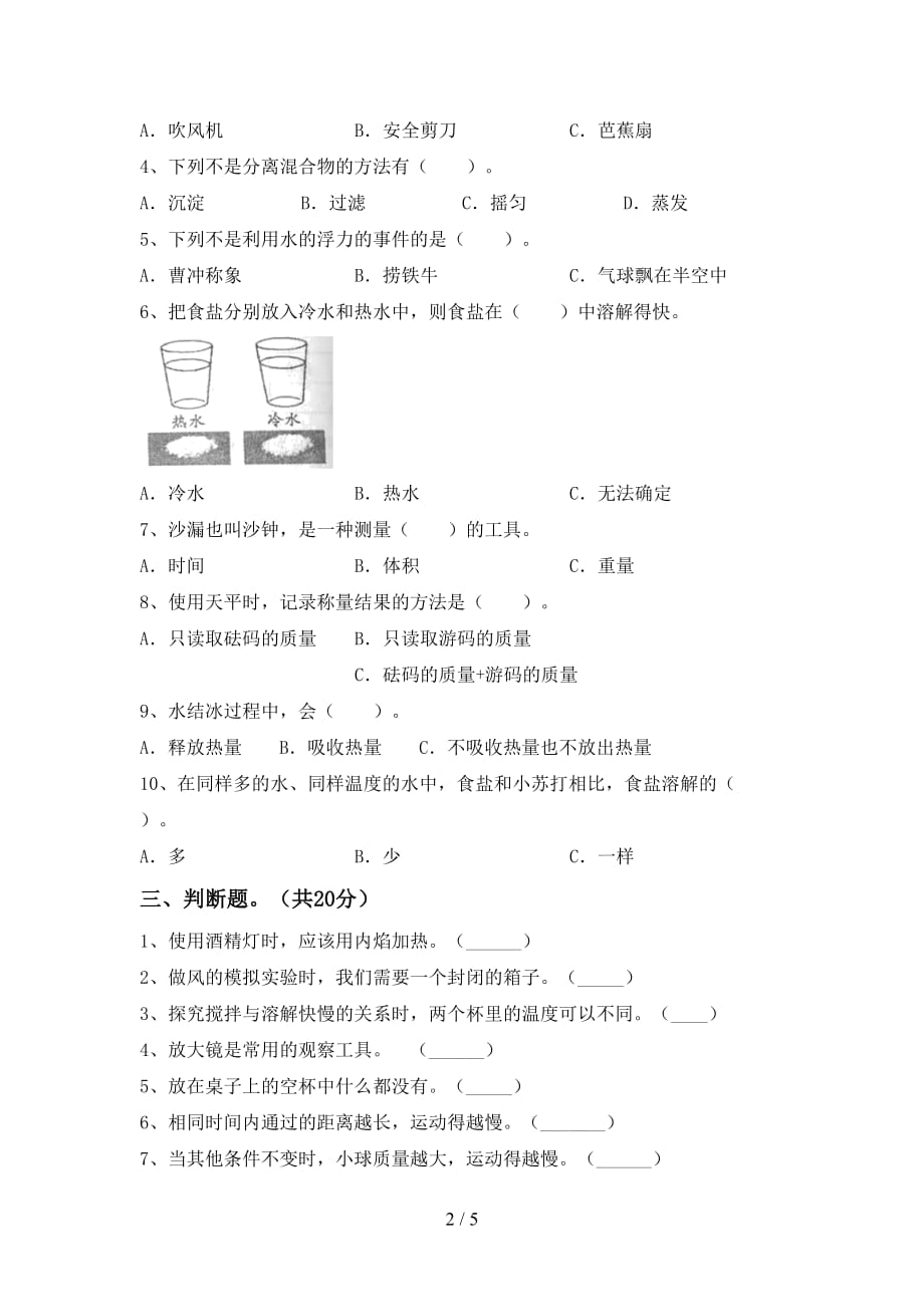 新人教版三年级科学下册期中考试题及答案_第2页