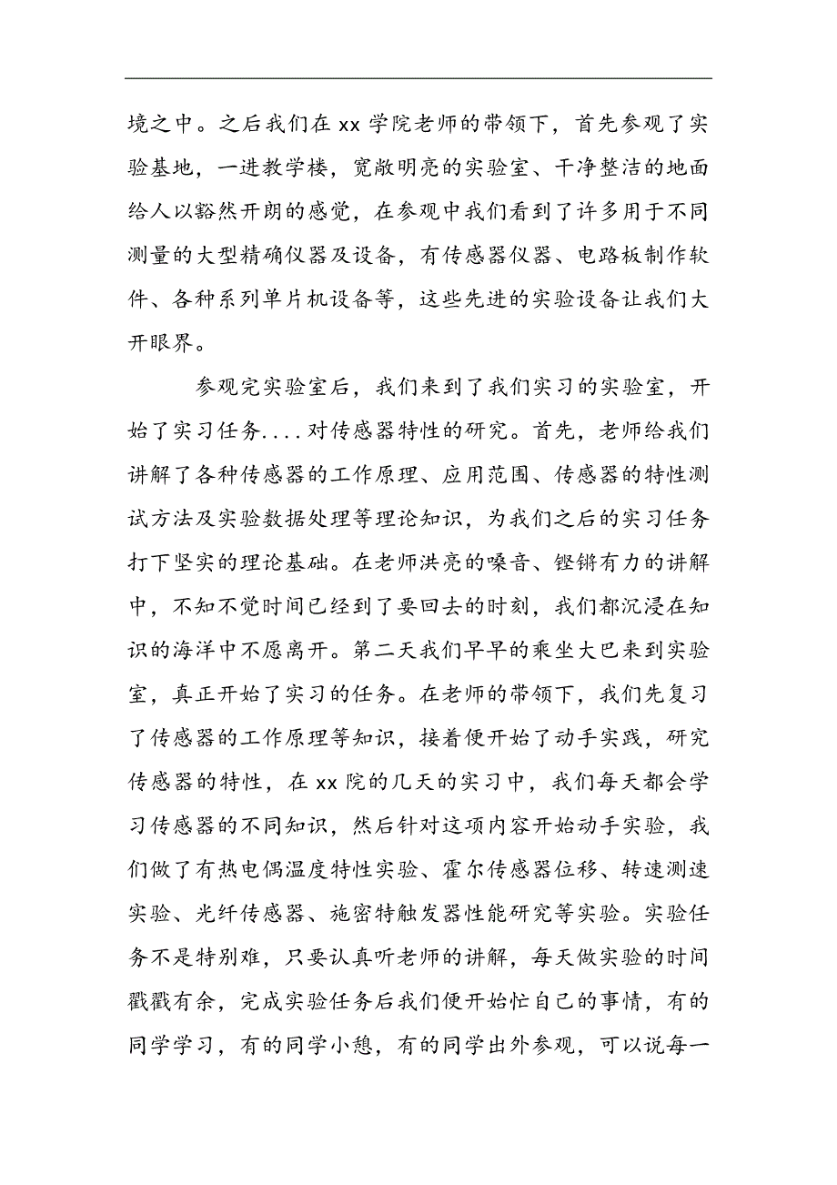 企业生产社会实践心得体会2021精选WORD_第2页