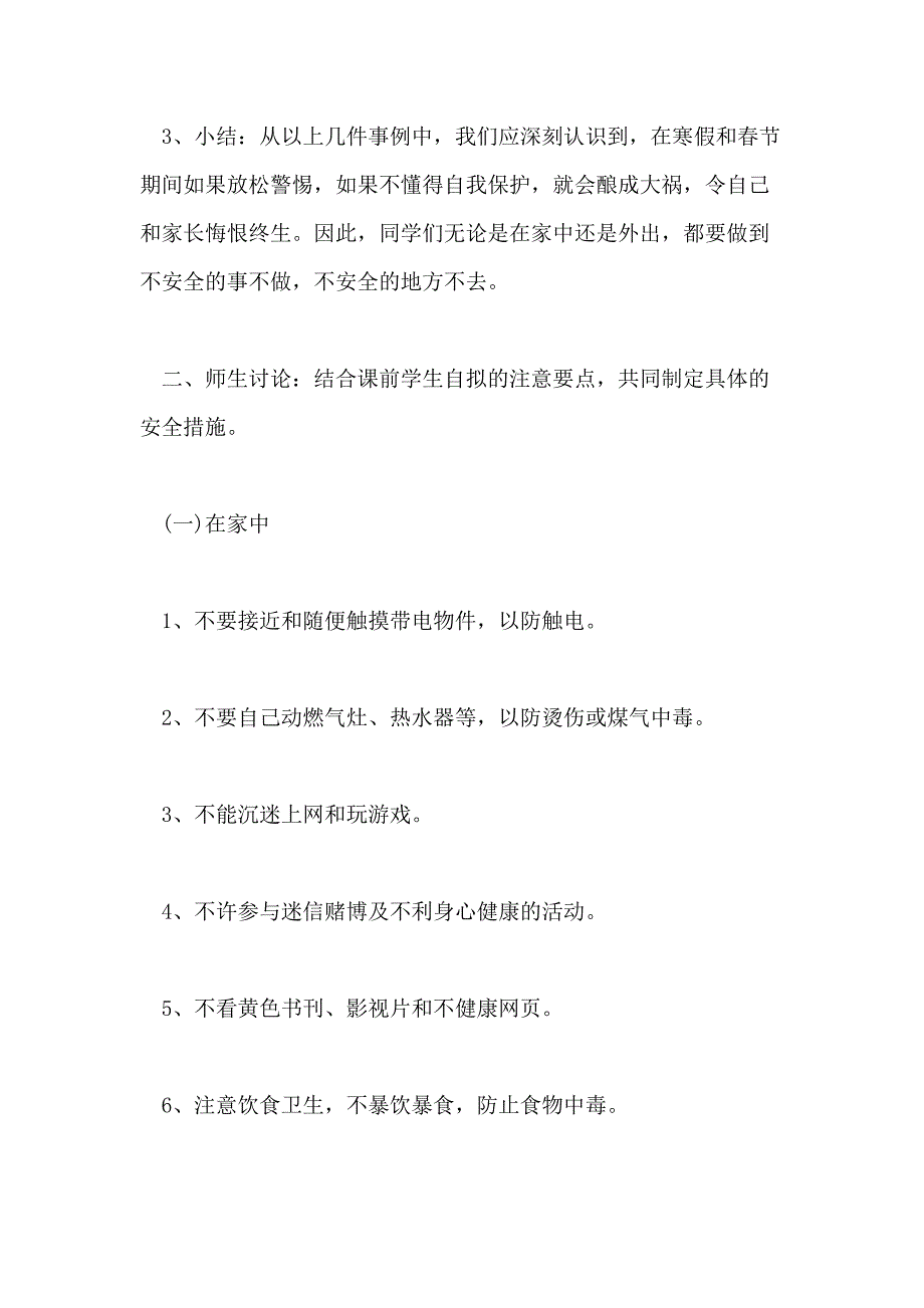 2021年中学安全教育的主题班会_第3页