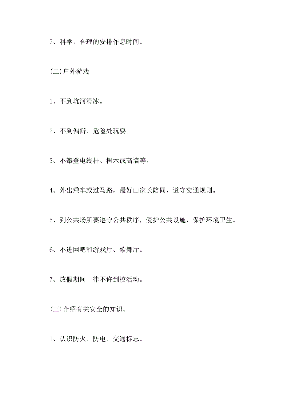 2021年中学安全教育的主题班会_第4页