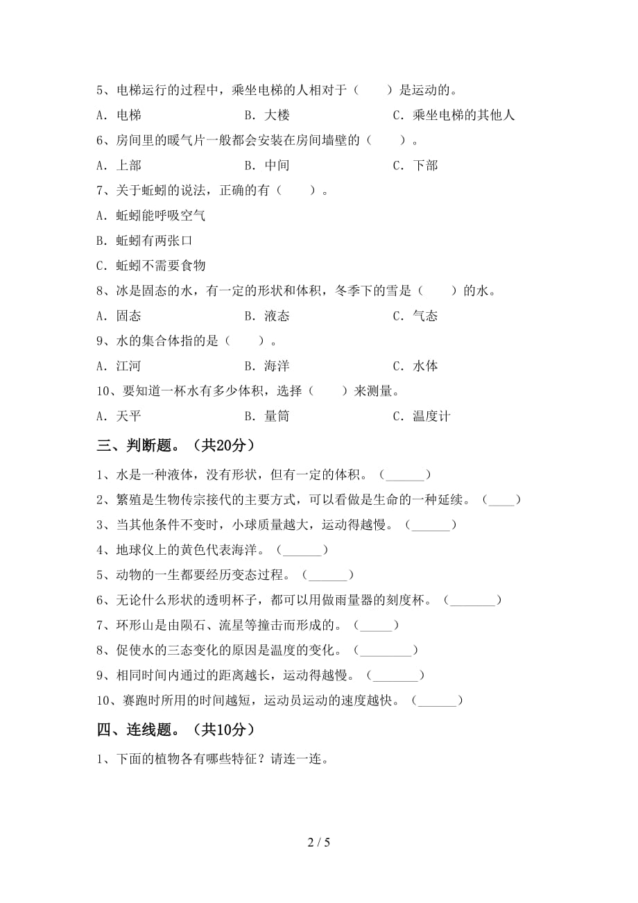 大象版三年级科学下册期末测试卷（学生专用）_第2页