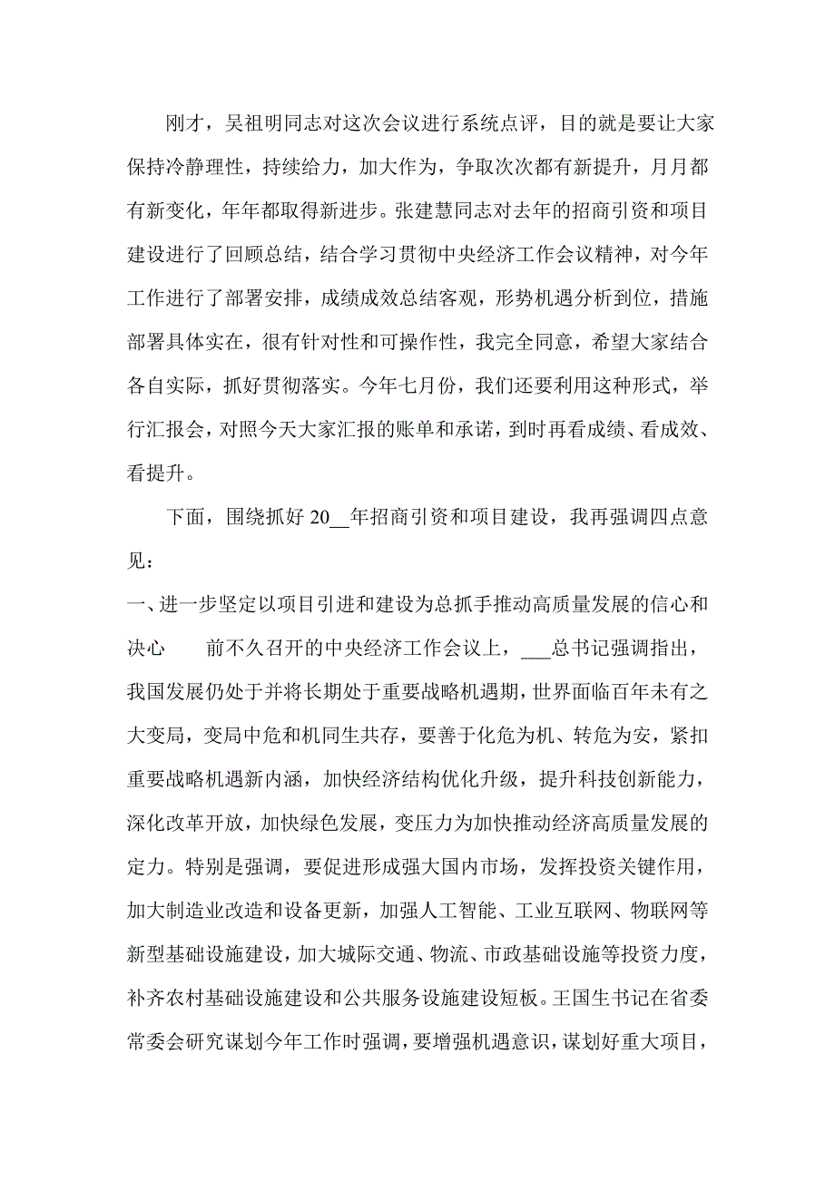 【领导讲话】在全市招商引资和项目建设第一次推进会议上的讲话（参考二）_第2页