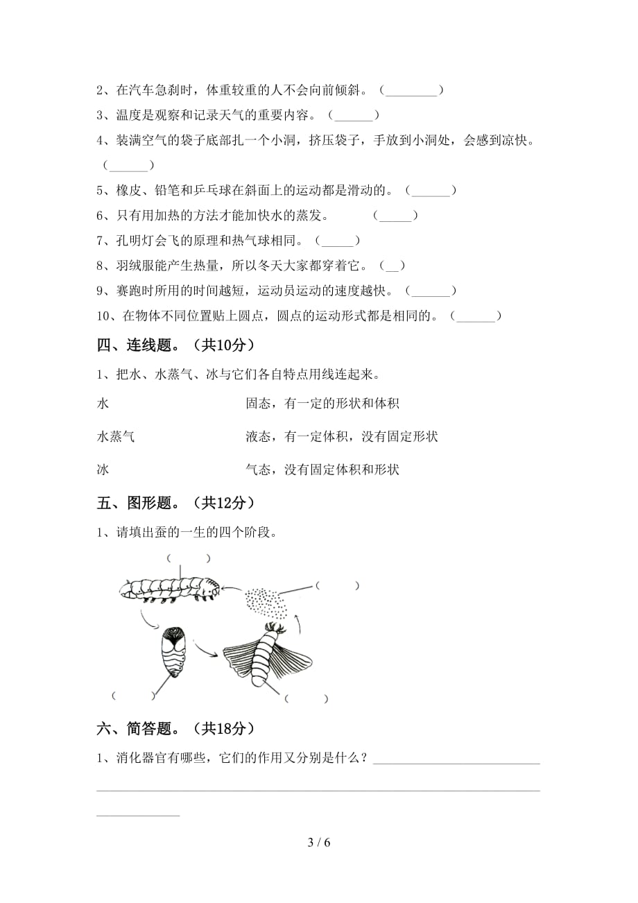 新教科版三年级科学下册第一次月考模拟考试（含答案）_第3页