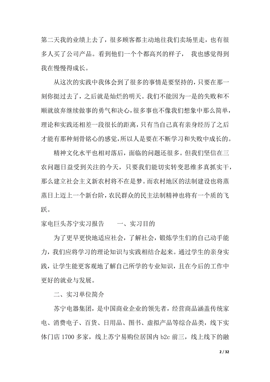 家电实习报告4篇（2021年整理）_第2页