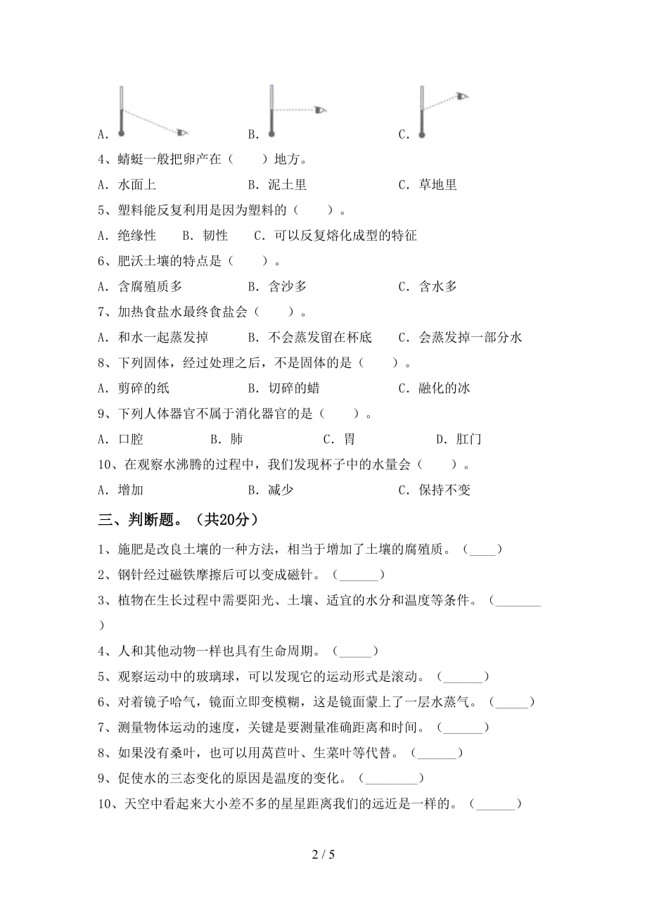 青岛版三年级科学下册期中测试卷一_第2页