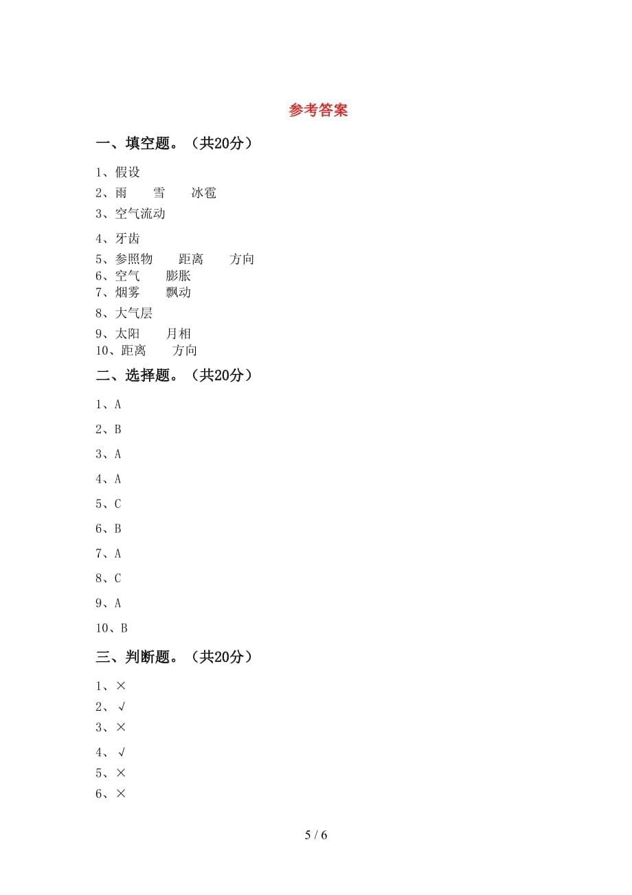 大象版三年级科学下册期末试卷（附答案）_第5页