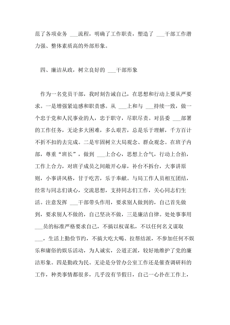 2021年副局长述职报告范本【三篇】_第4页