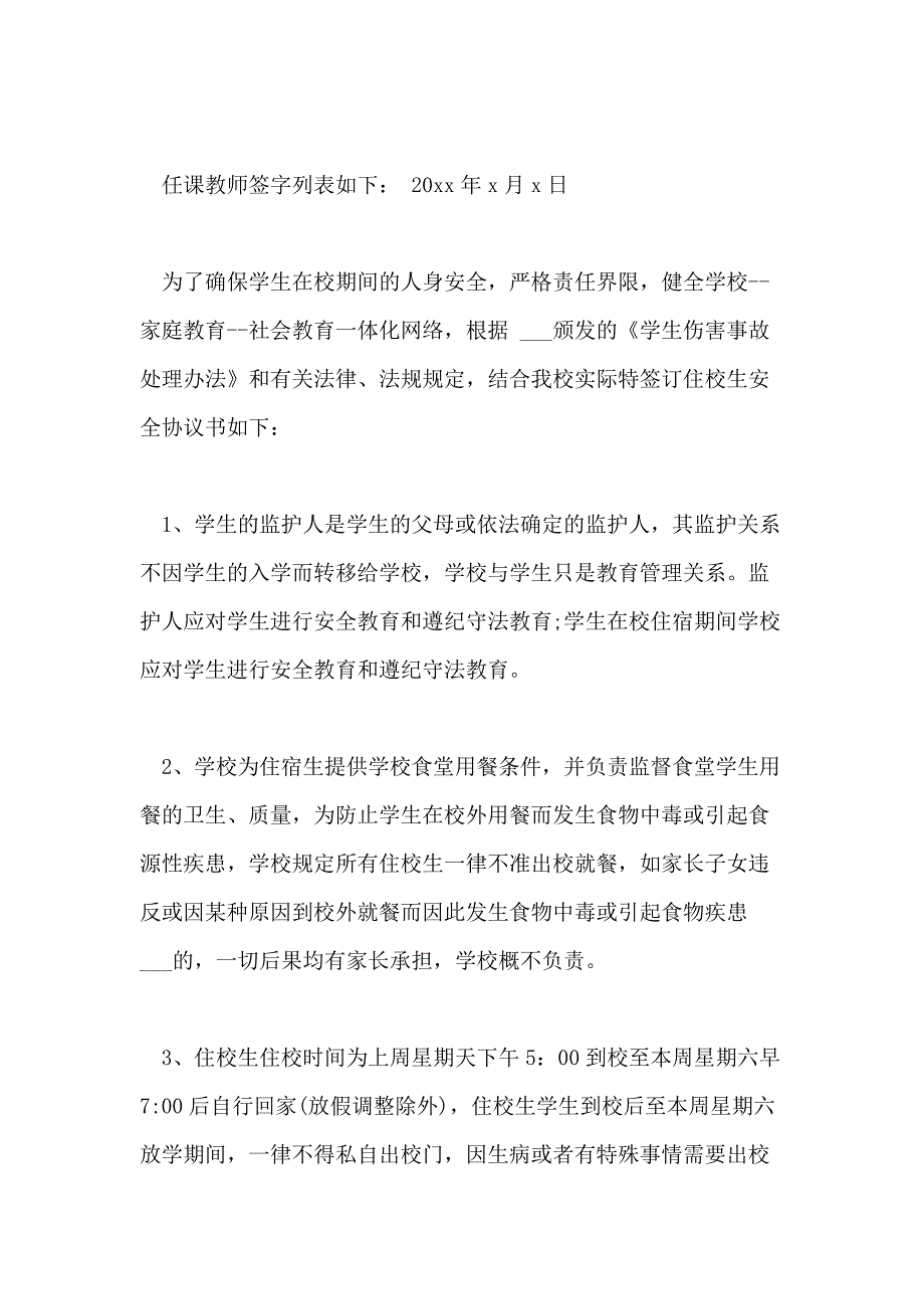 2021年学校安全责任协议书3篇_第4页