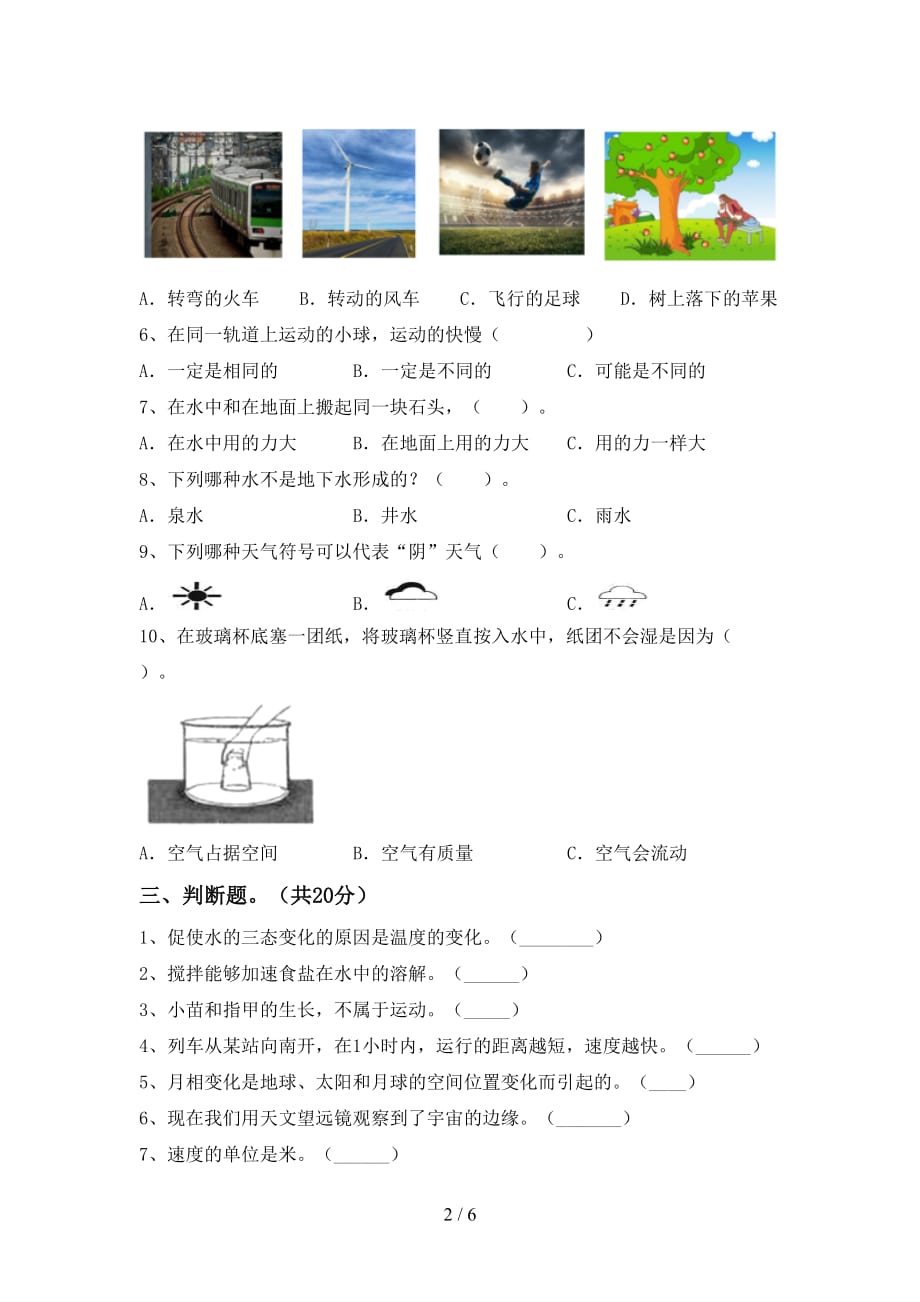 新教科版三年级科学下册第一次月考测试卷（新版）_第2页