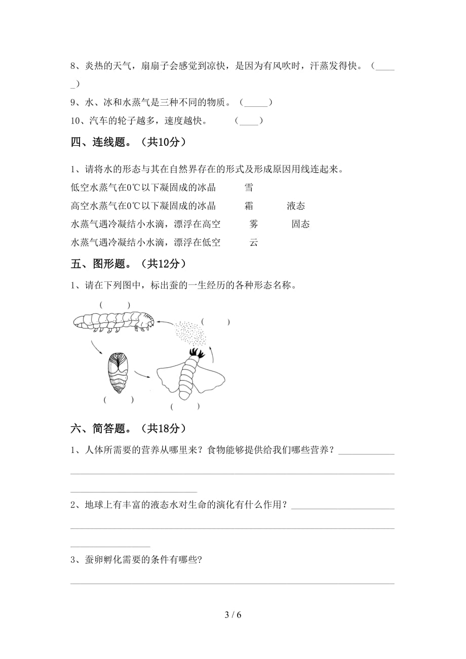 新教科版三年级科学下册第一次月考测试卷（新版）_第3页