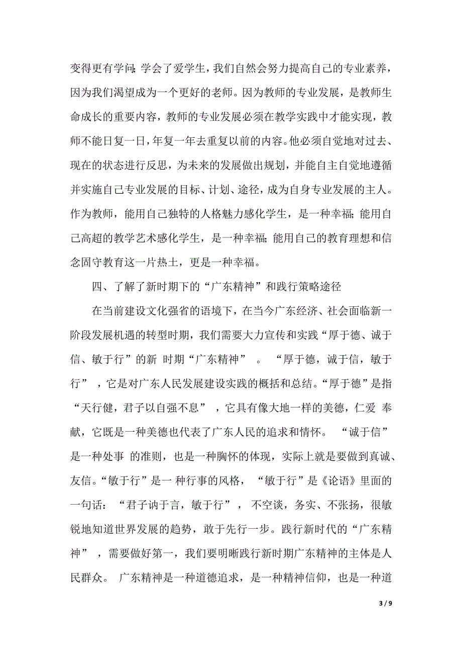 教师公需课培训心得体会范文（精选3篇）（2021年整理）_第3页