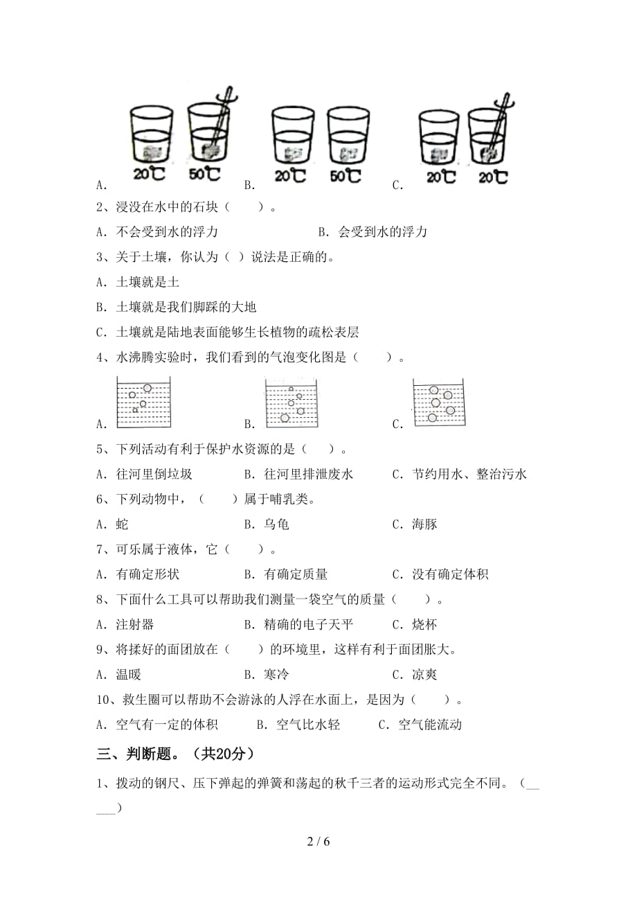 青岛版三年级科学下册期中考试卷（青岛版）_第2页