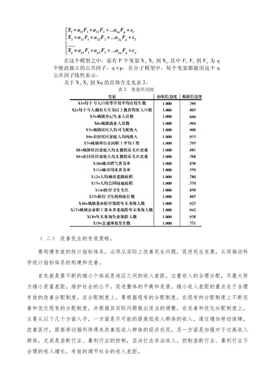 民生统计指标体系的内容与改善民生策略_第5页