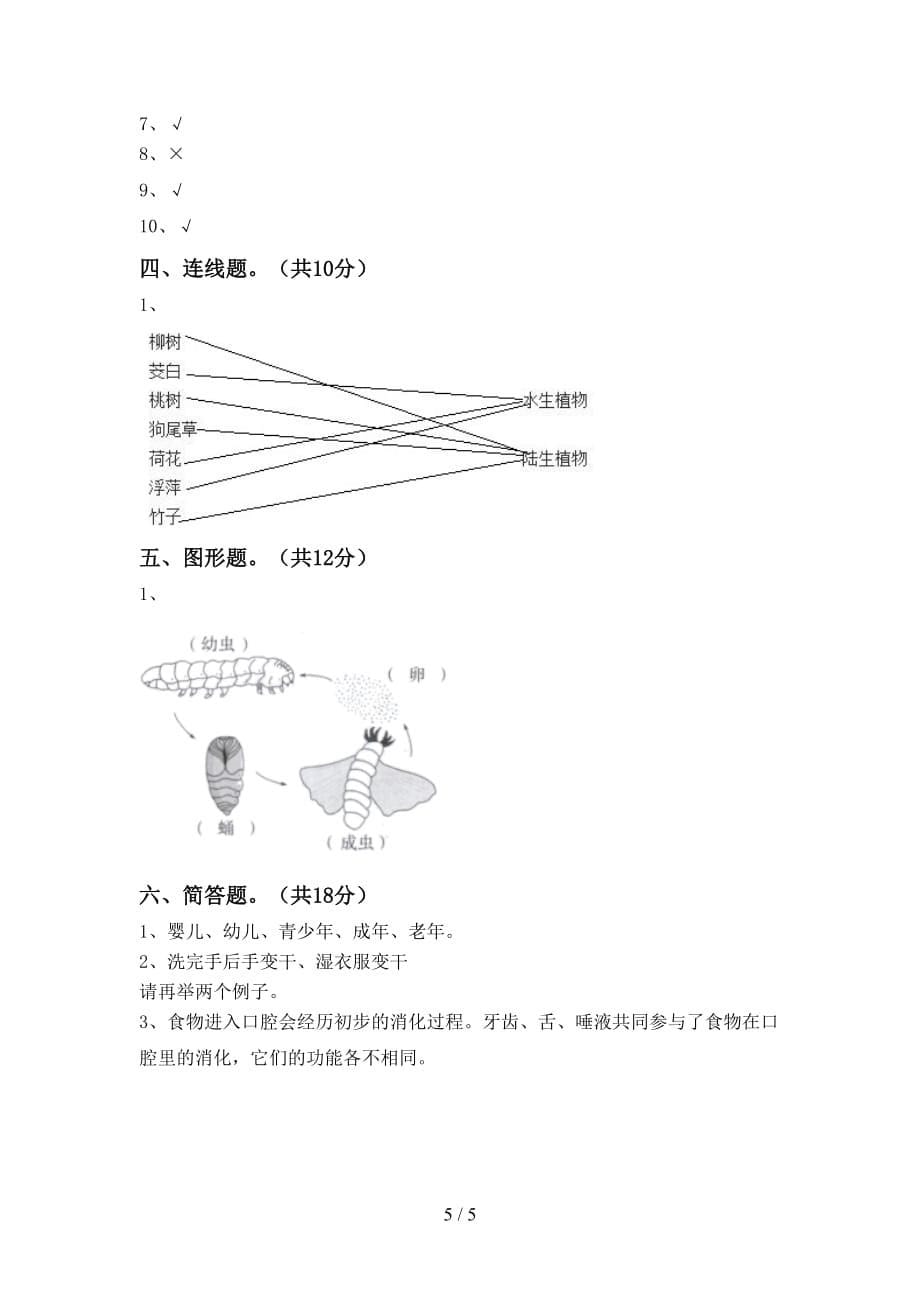 新教科版三年级科学下册第一次月考测试卷及答案【A4版】_第5页