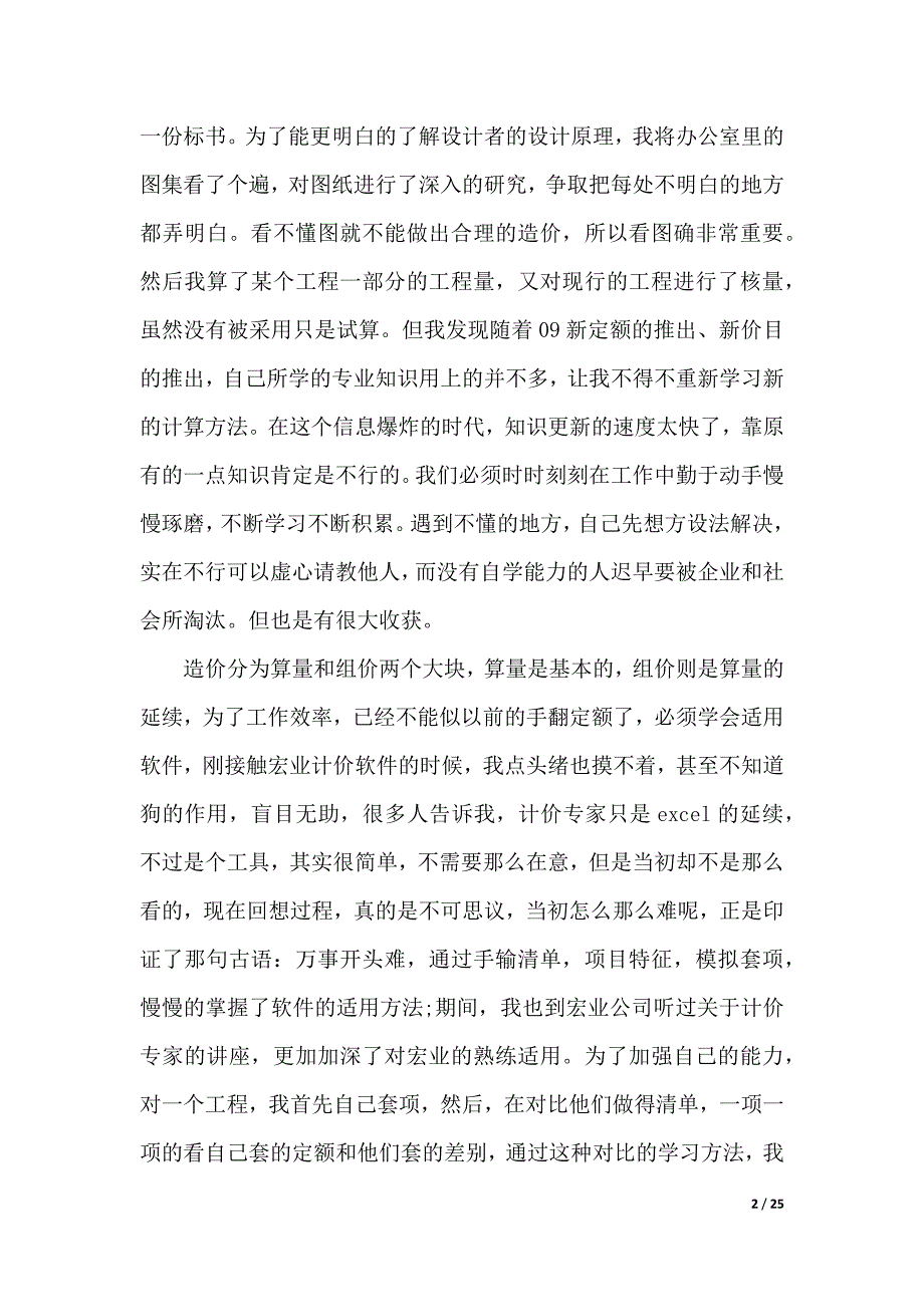 工程造价毕业实习报告范文（2021年整理）_第2页