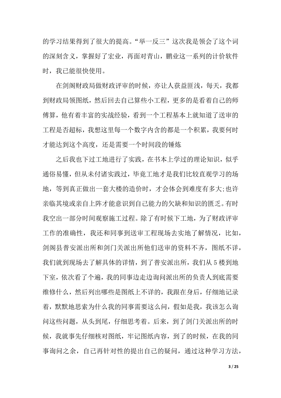 工程造价毕业实习报告范文（2021年整理）_第3页