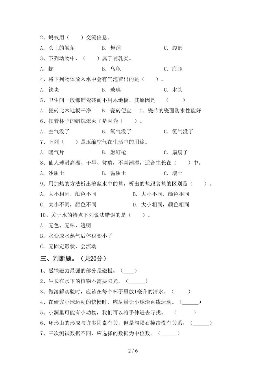 大象版三年级科学下册第一次月考测试卷及答案_第2页