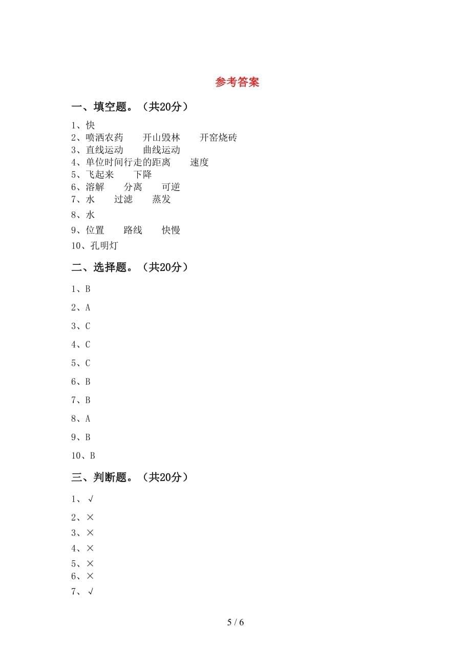 大象版三年级科学下册第一次月考测试卷及答案_第5页