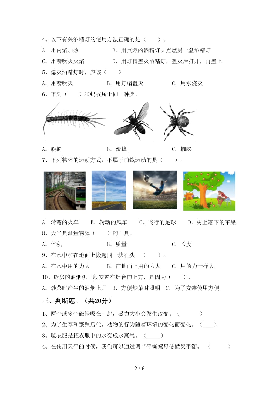 新教科版三年级科学(下册)期末试卷（）_第2页