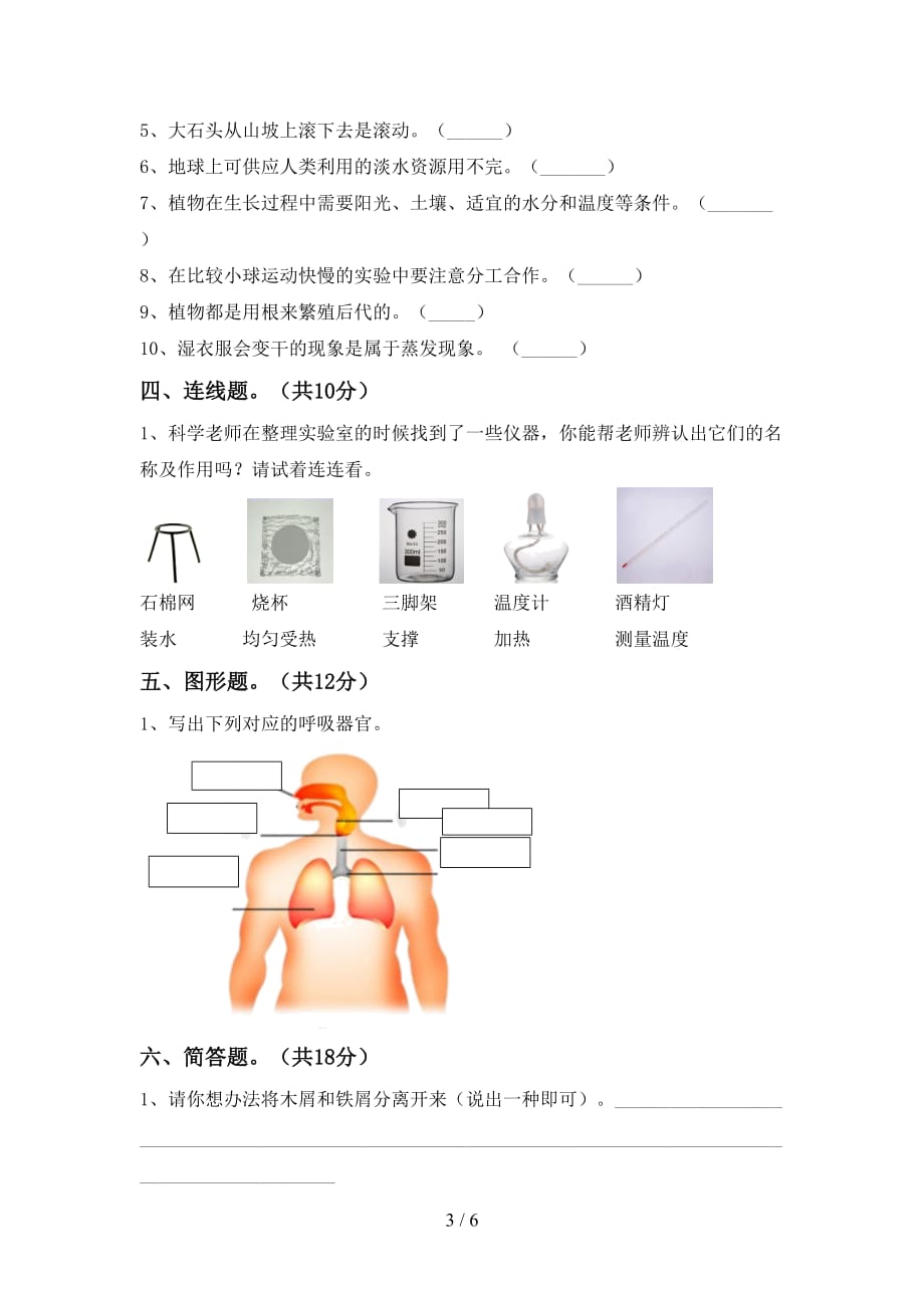 新教科版三年级科学(下册)期末试卷（）_第3页