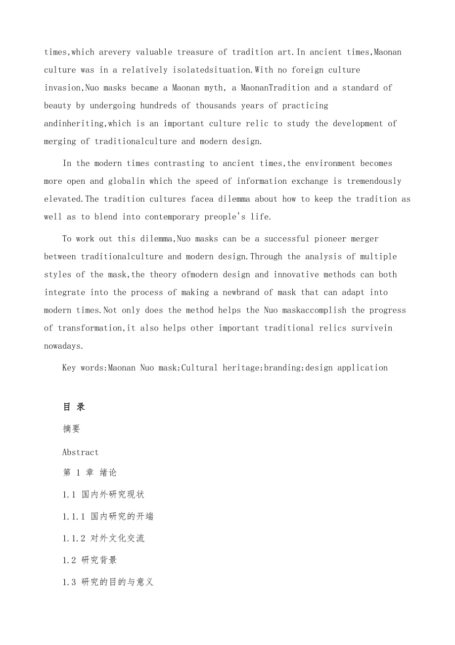毛南族傩面具品牌化发展探究_第3页