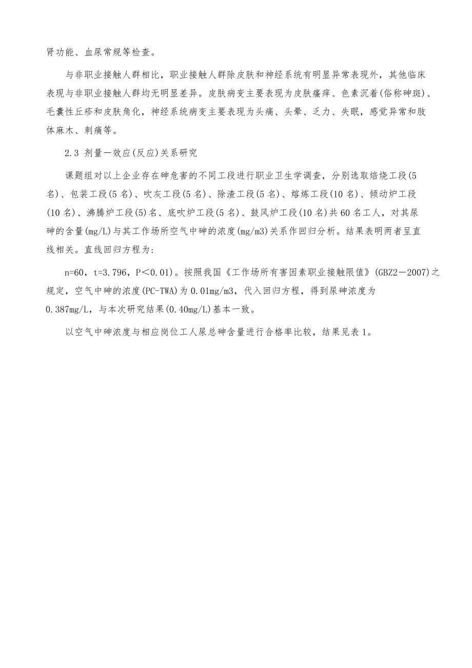 江西省尿砷的职业接触限值设定_第3页