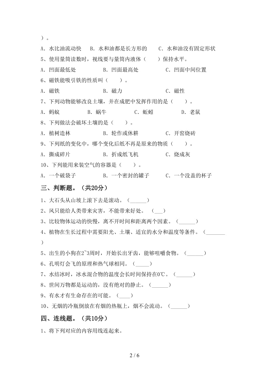 青岛版三年级科学下册期中考试（下载）_第2页