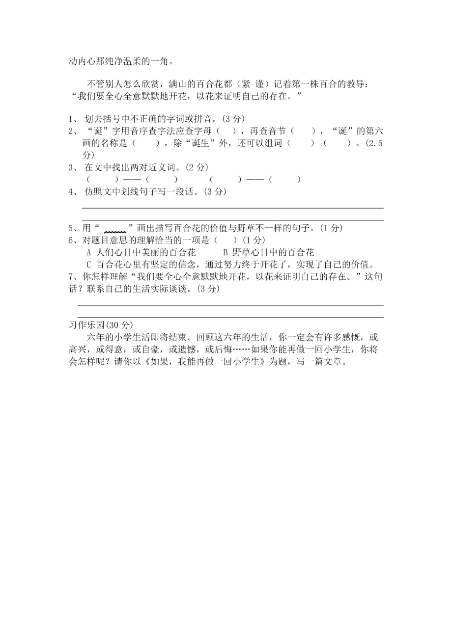 部编版2021年小学六年级语文下册期末测试卷及答案_第4页